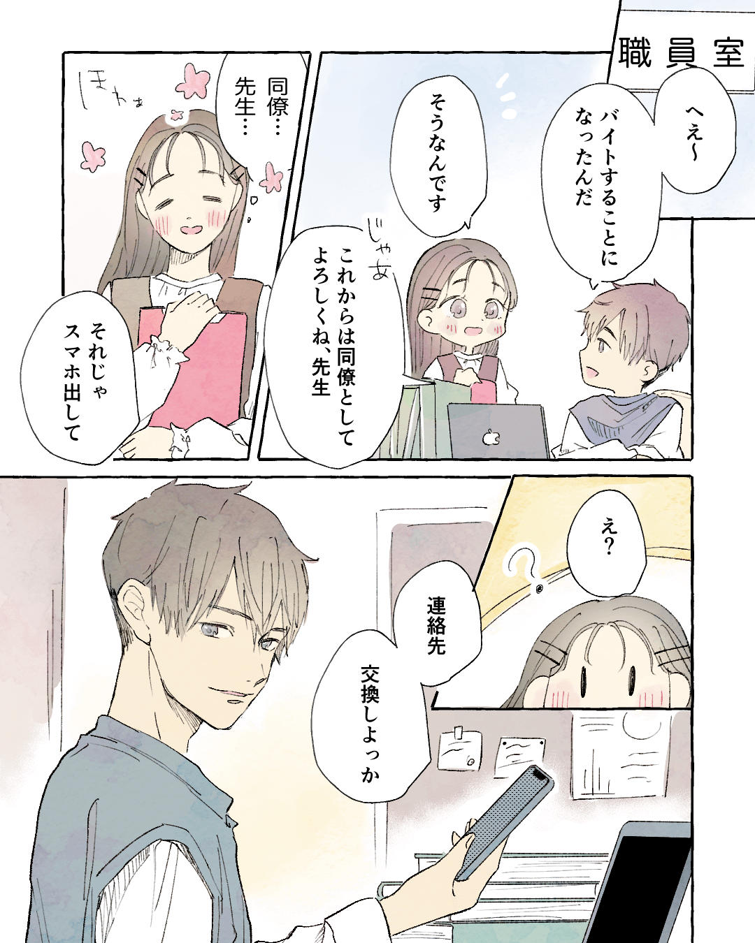 合格したら先生とデートしたい！ 恋愛漫画7