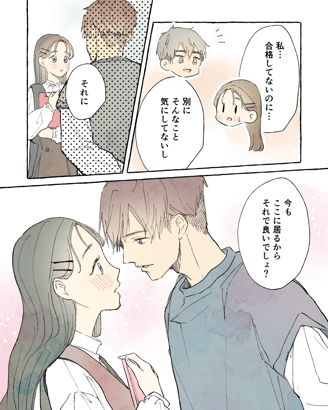 合格したら先生とデートしたい！ 恋愛漫画8