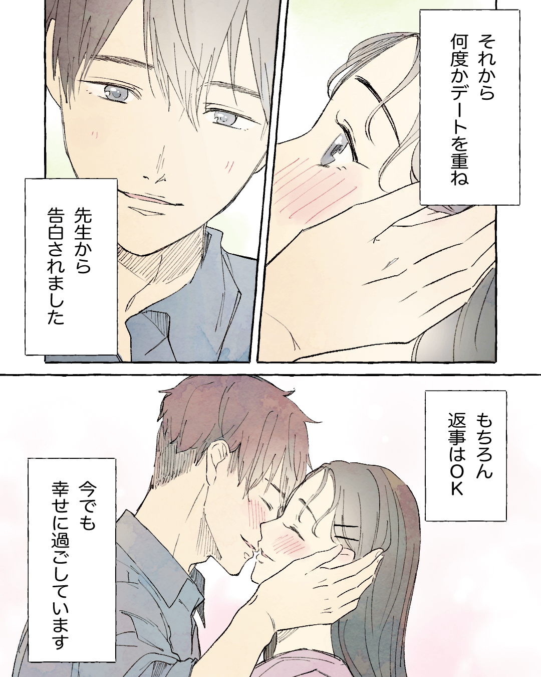 合格したら先生とデートしたい！ 恋愛漫画9