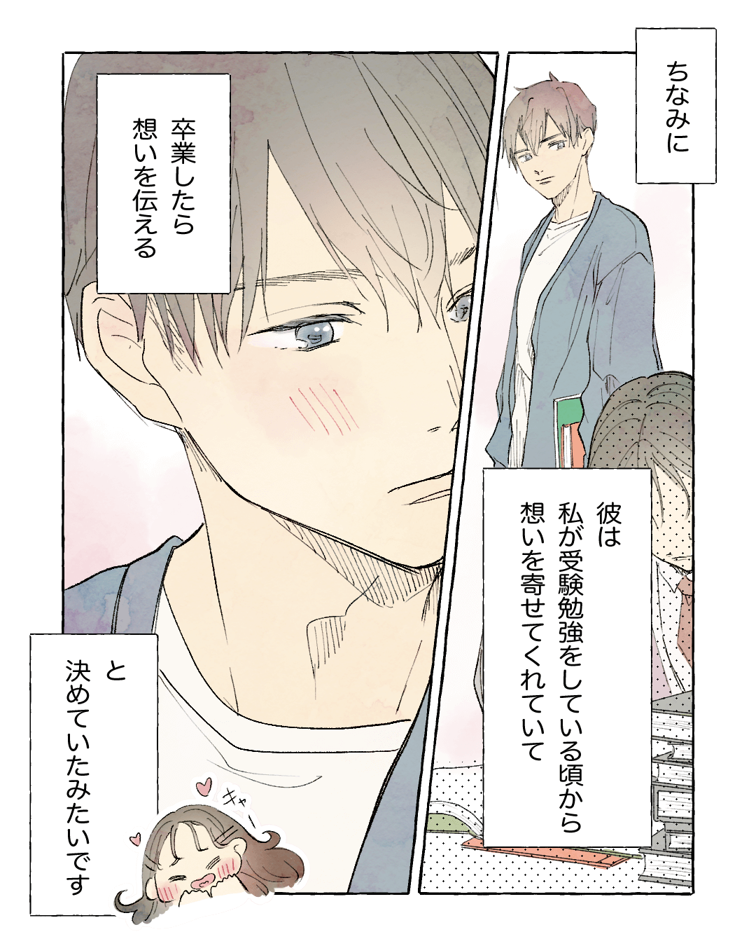 合格したら先生とデートしたい！ 恋愛漫画10