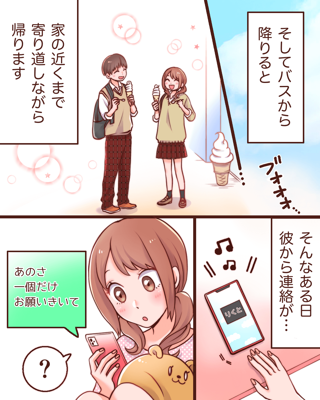 今日から帰り道は恋人繋ぎ 恋エピの恋愛漫画3