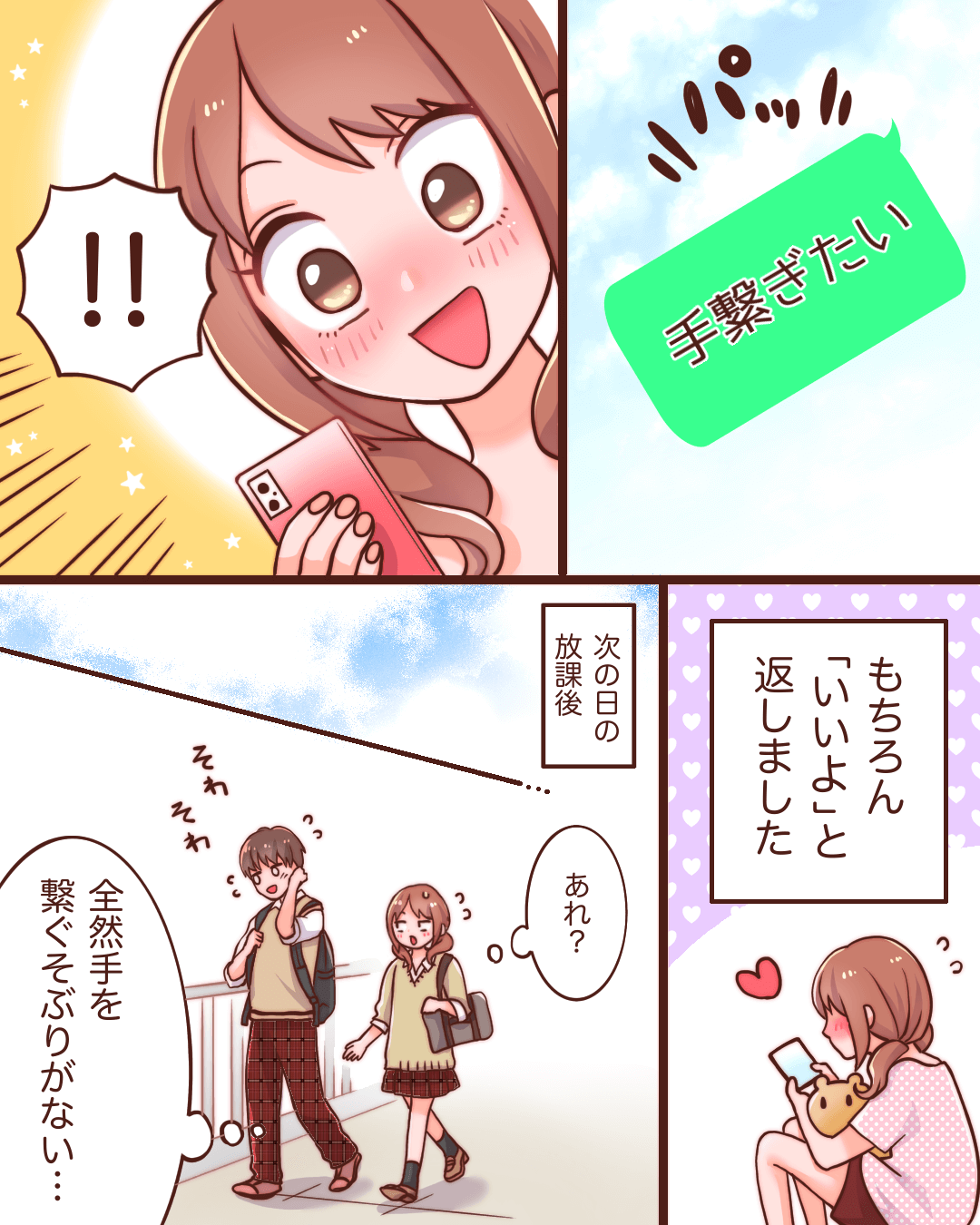 今日から帰り道は恋人繋ぎ 恋エピの恋愛漫画4