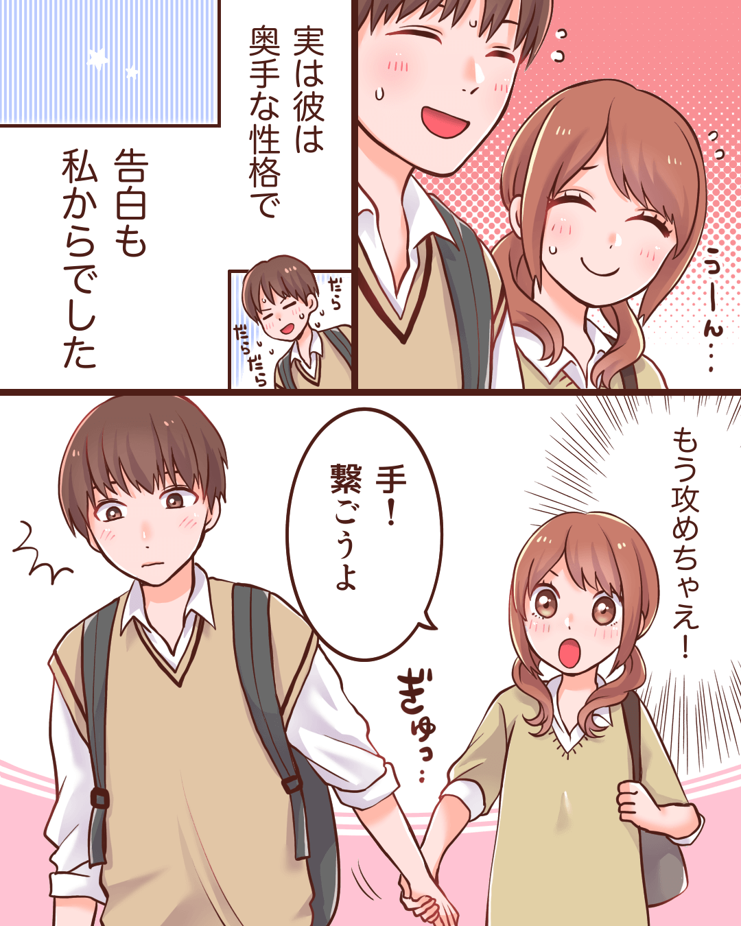 今日から帰り道は恋人繋ぎ 恋エピの恋愛漫画5