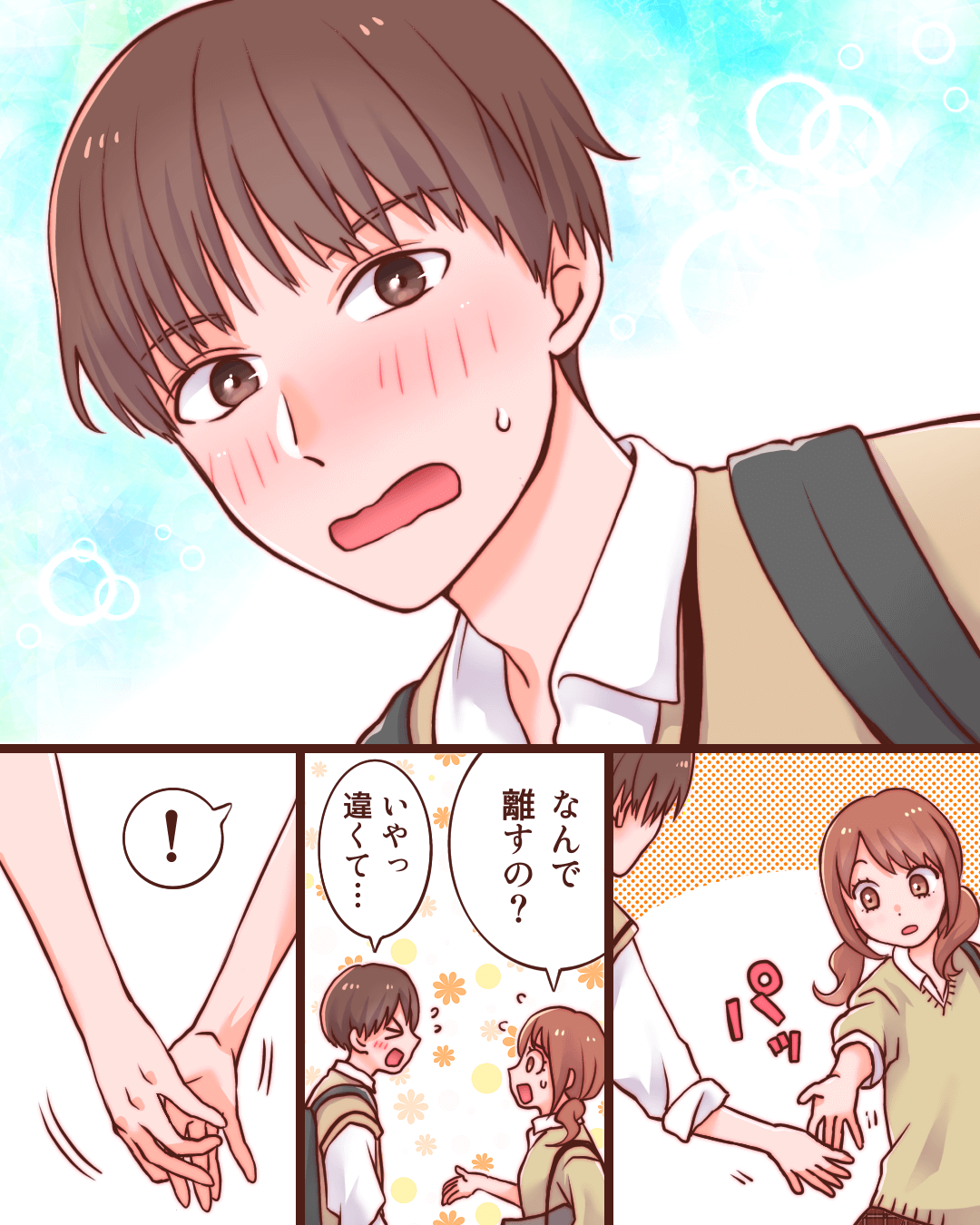 今日から帰り道は恋人繋ぎ 恋エピの恋愛漫画6