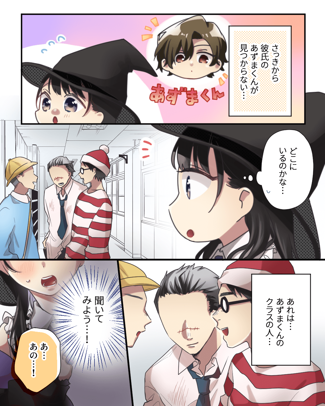 お菓子がないなら、キミをもらう。 恋エピの恋愛漫画2