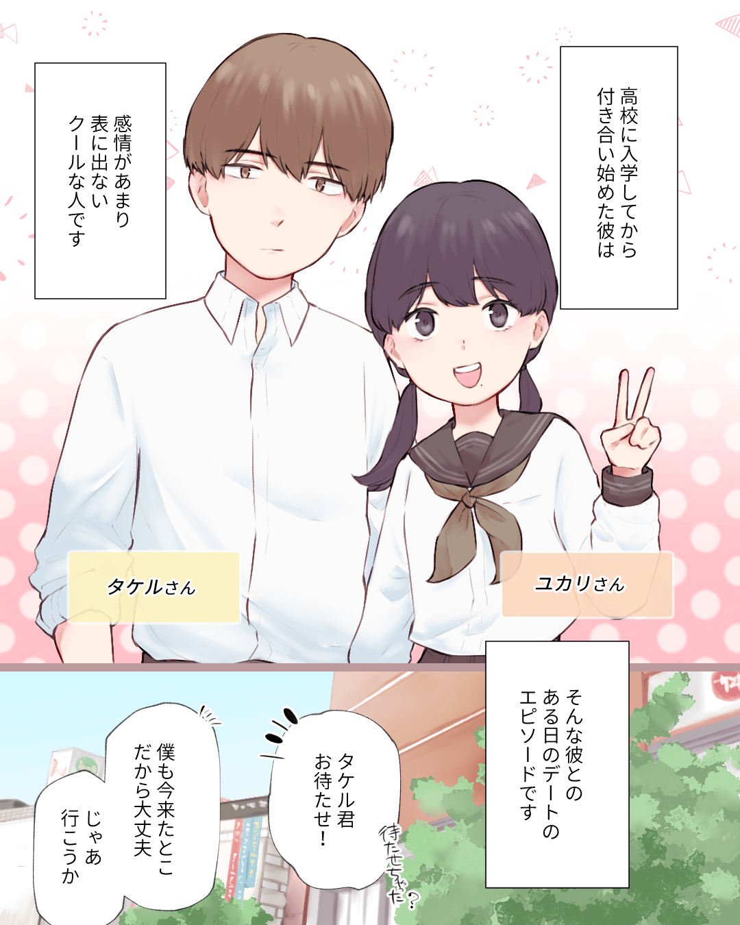 ファーストキスはクールに…!? 恋愛漫画1