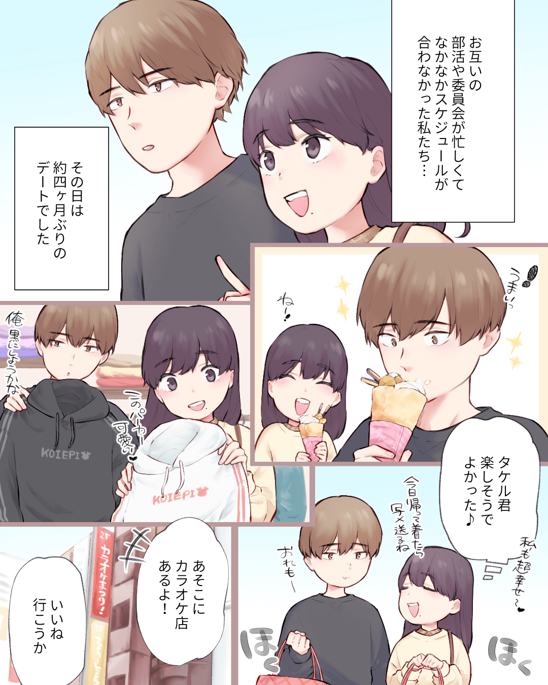 ファーストキスはクールに…!? 恋愛漫画2