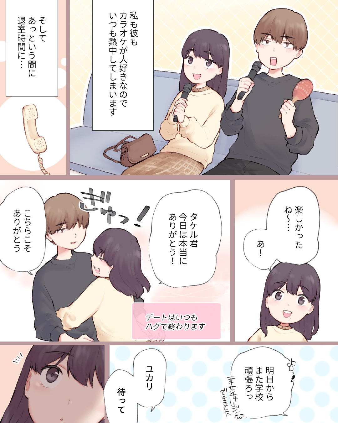 ファーストキスはクールに…!? 恋愛漫画3