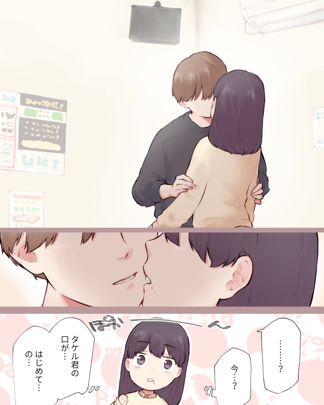 ファーストキスはクールに…!? 恋愛漫画4