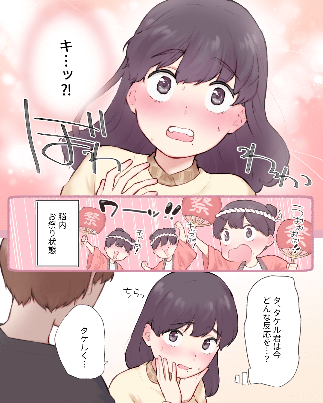 ファーストキスはクールに…!? 恋愛漫画5