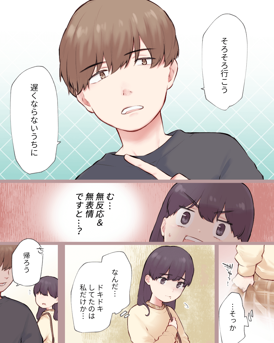 ファーストキスはクールに…!? 恋愛漫画6