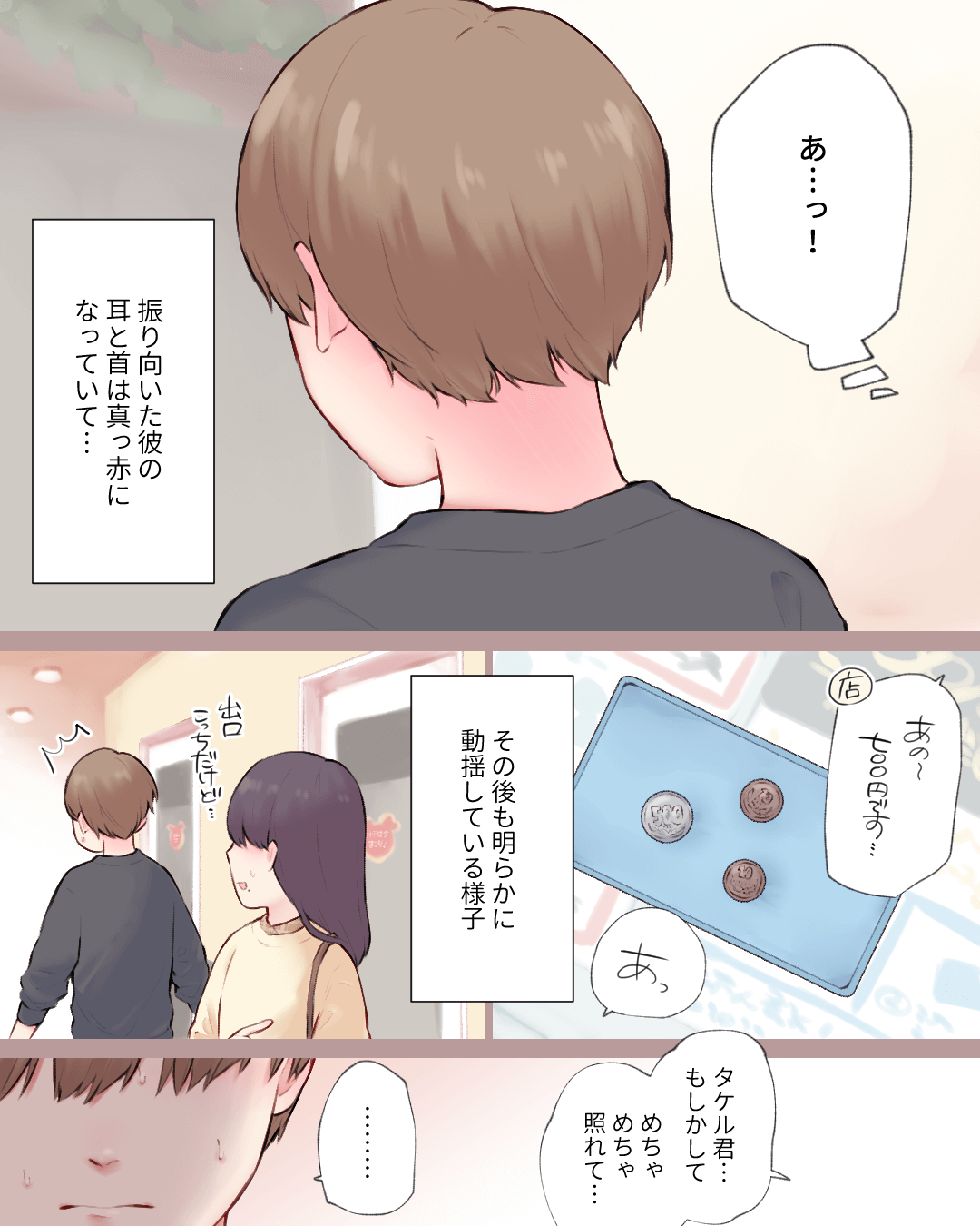 ファーストキスはクールに…!? 恋愛漫画7