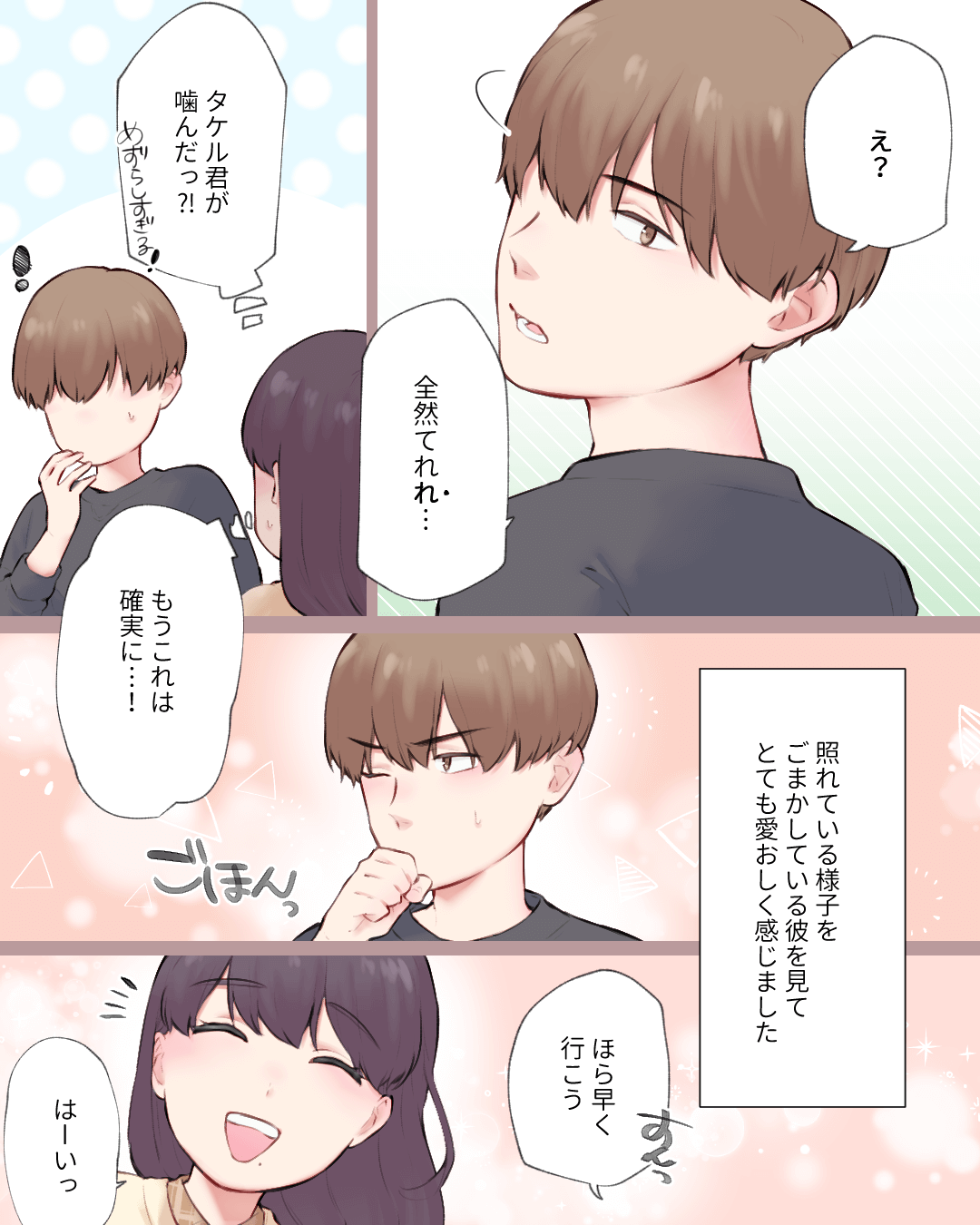 ファーストキスはクールに…!? 恋愛漫画8