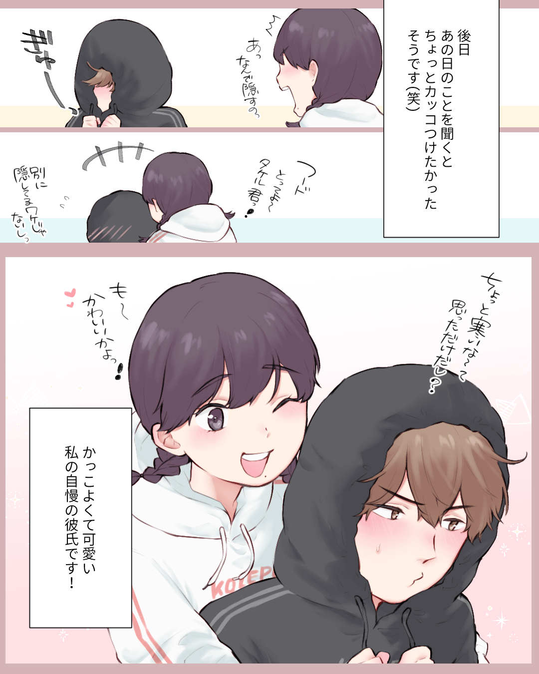 ファーストキスはクールに…!? 恋愛漫画9