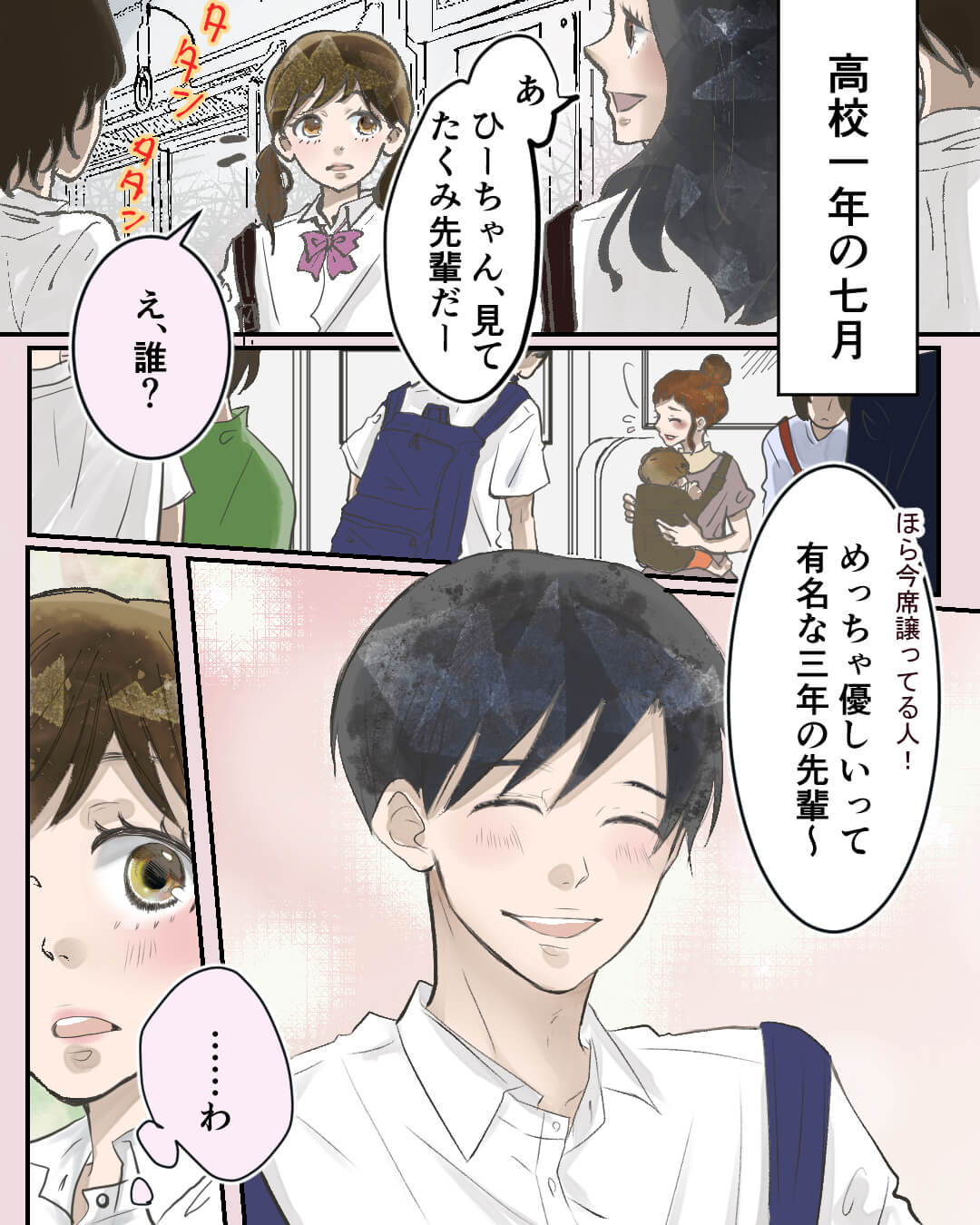 冷められないか心配でも先輩を待っていて良かった 恋エピの恋愛漫画1