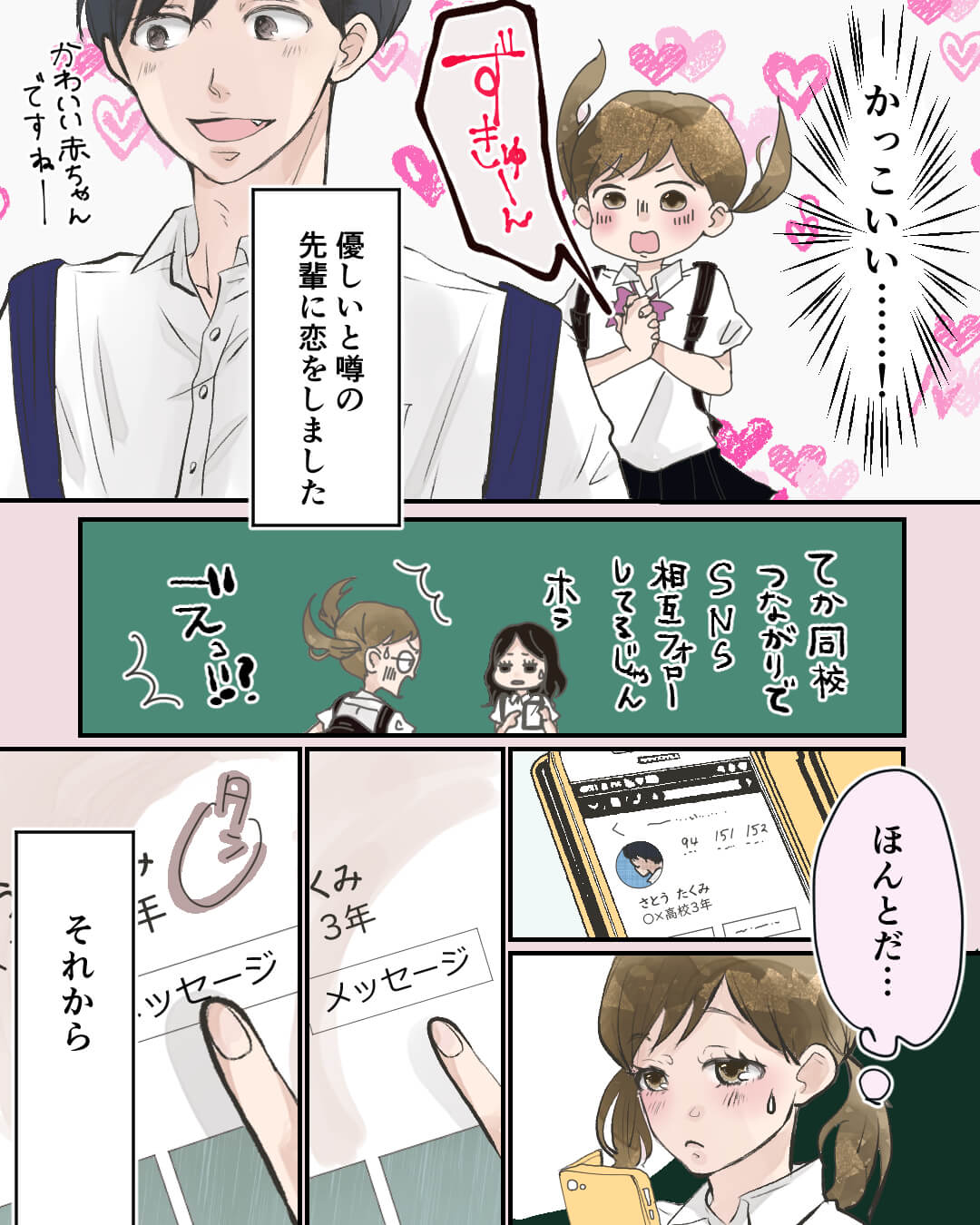 冷められないか心配でも先輩を待っていて良かった 恋エピの恋愛漫画2