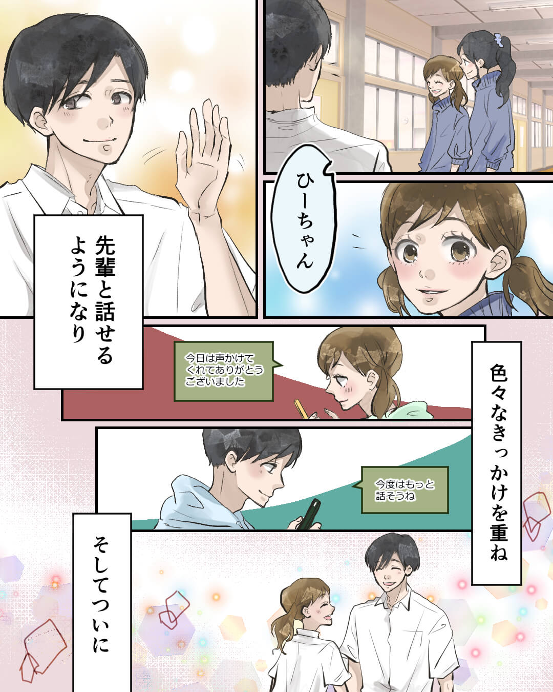 冷められないか心配でも先輩を待っていて良かった 恋エピの恋愛漫画3