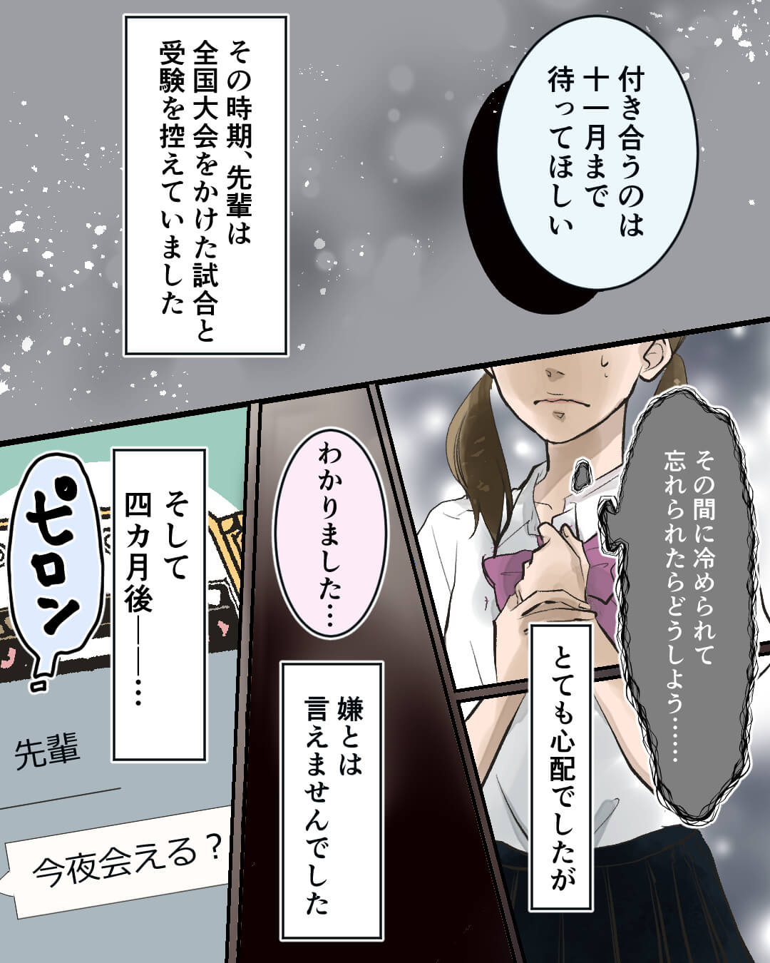 冷められないか心配でも先輩を待っていて良かった 恋エピの恋愛漫画5