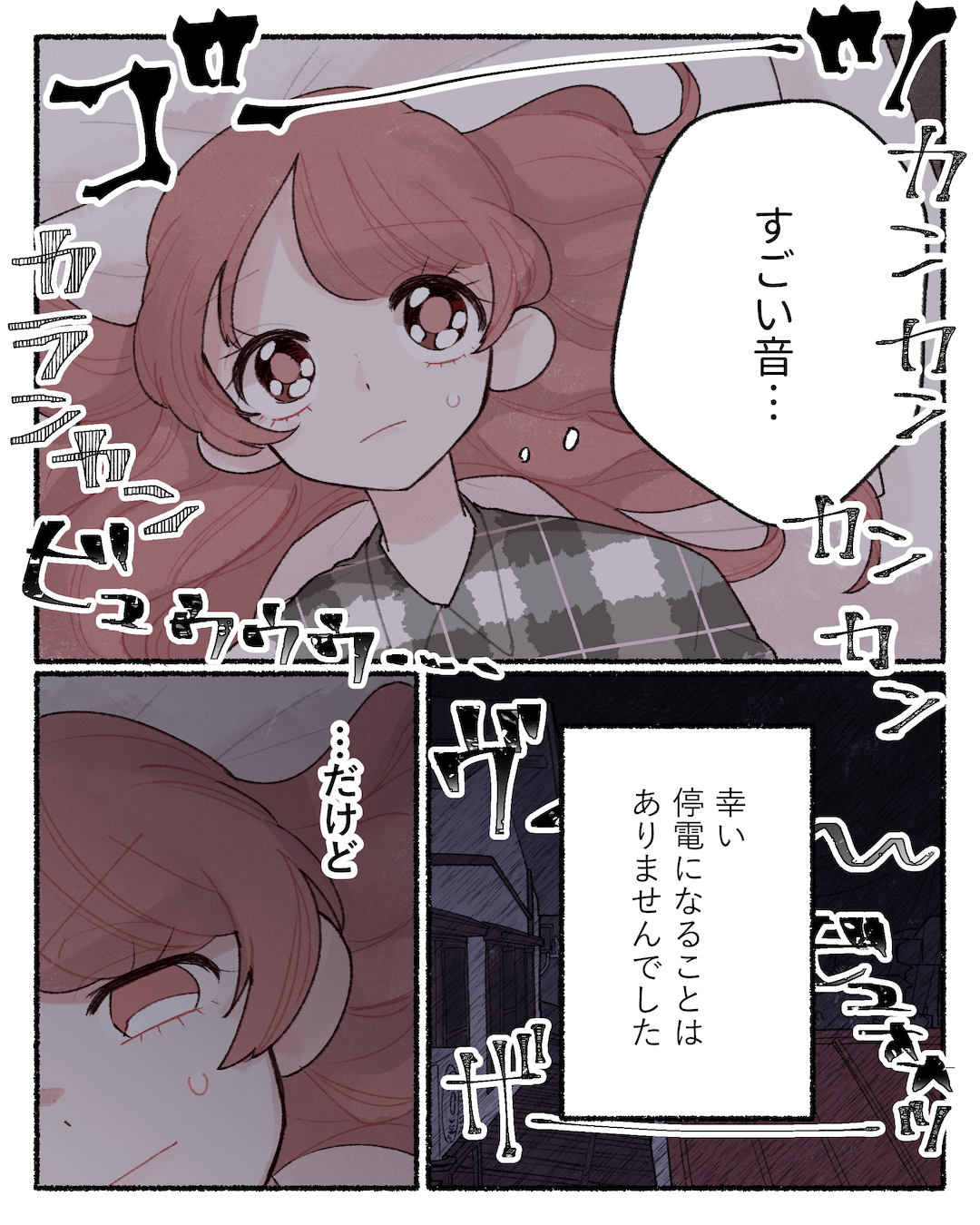 同棲して初の台風夜 恋エピの恋愛漫画2