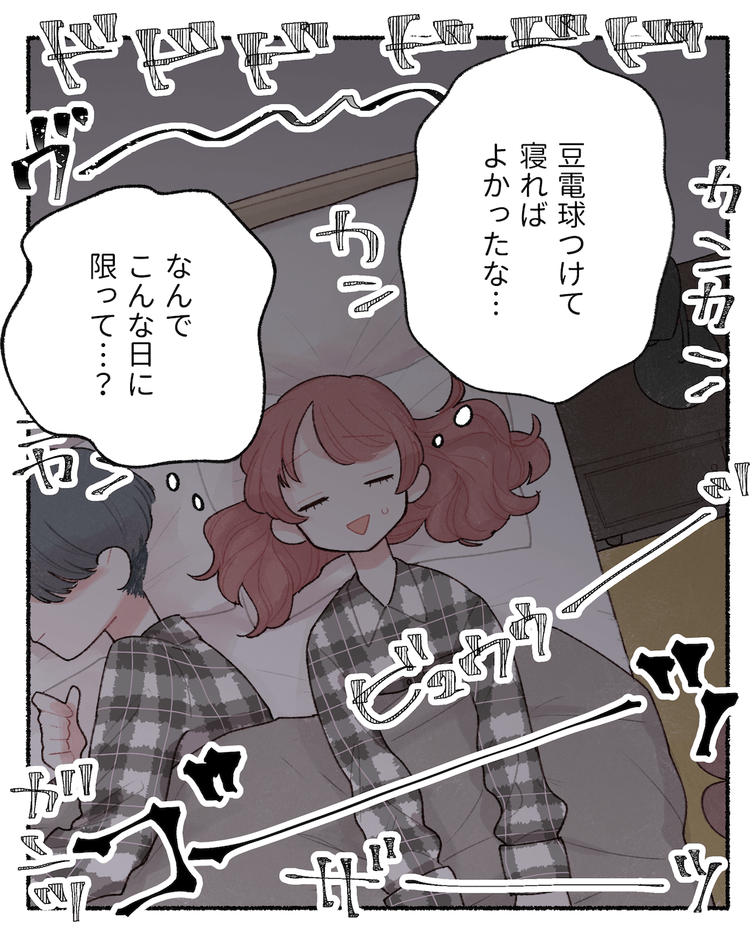 同棲して初の台風夜 恋エピの恋愛漫画3