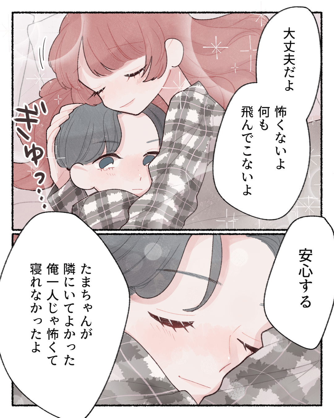 同棲して初の台風夜 恋エピの恋愛漫画6