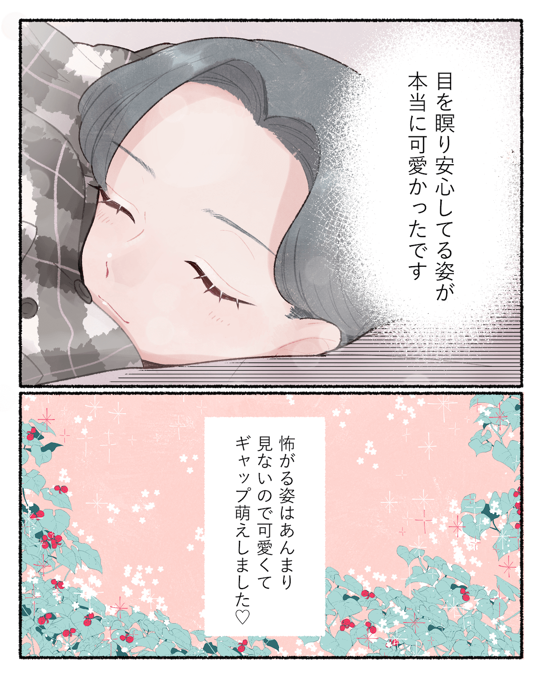 同棲して初の台風夜 恋エピの恋愛漫画8