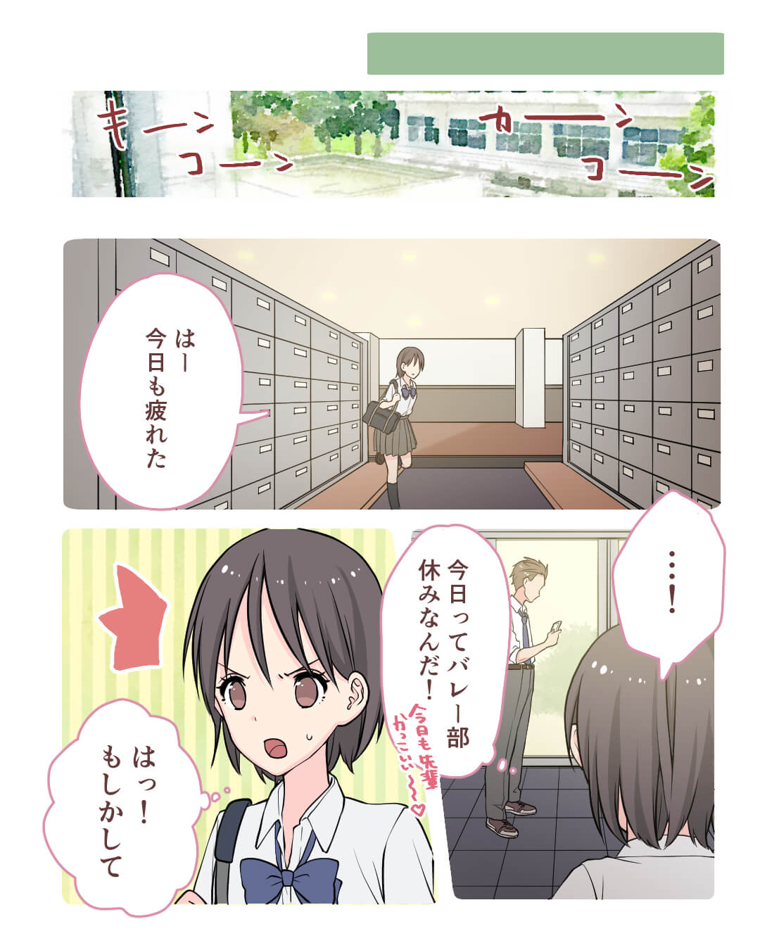 憧れの先輩には… 恋エピの恋愛漫画6