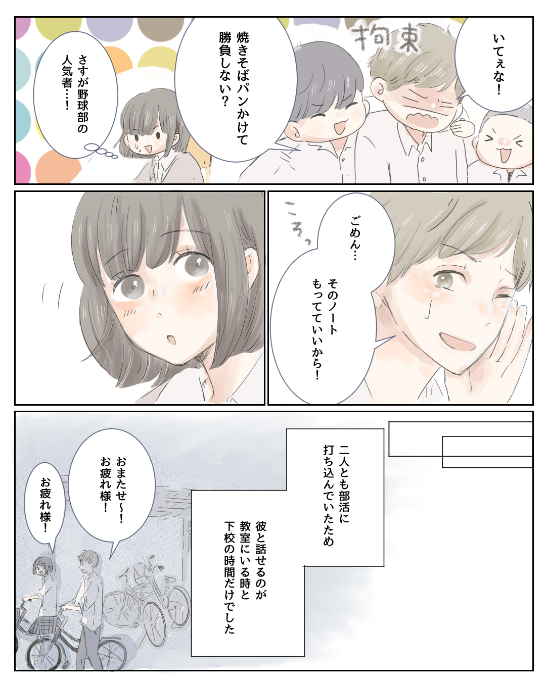 隣の席は二人の特等席 恋エピの恋愛漫画2