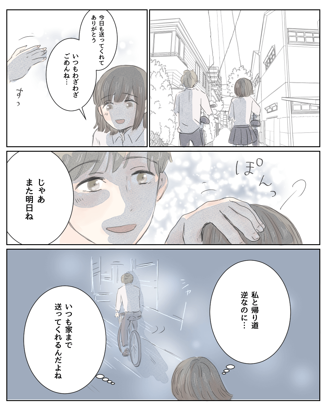 隣の席は二人の特等席 恋エピの恋愛漫画3