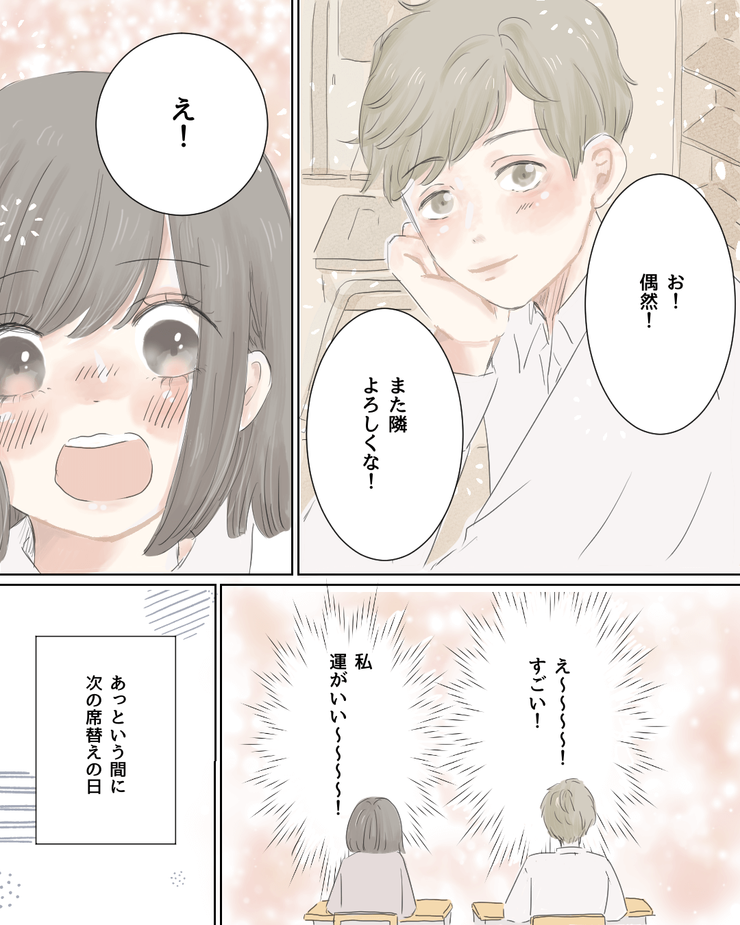 隣の席は二人の特等席 恋エピの恋愛漫画5