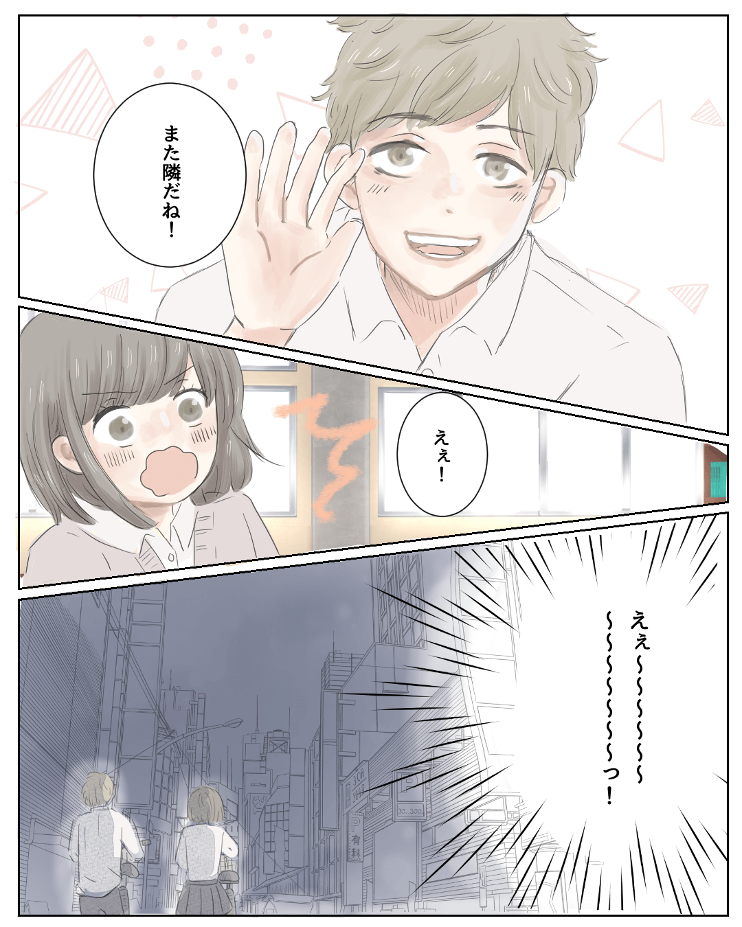 隣の席は二人の特等席 恋エピの恋愛漫画6