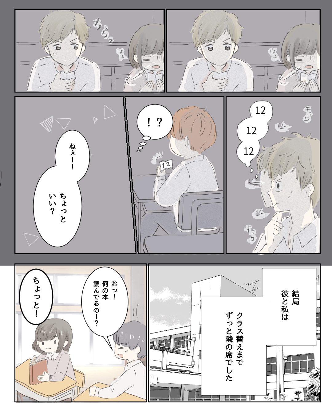 隣の席は二人の特等席 恋エピの恋愛漫画9