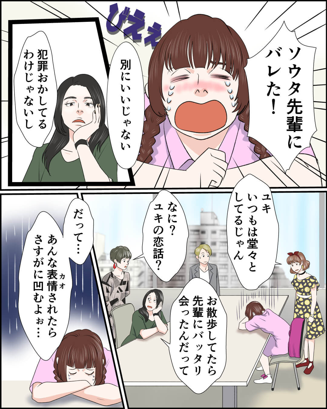 自分らしく堂々と！ 恋エピの恋愛漫画2