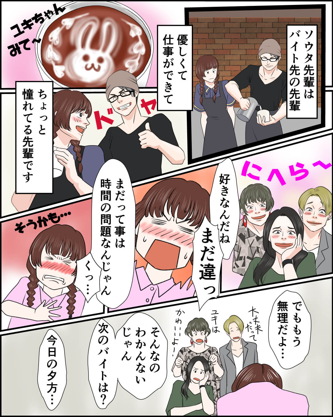 自分らしく堂々と！ 恋エピの恋愛漫画3