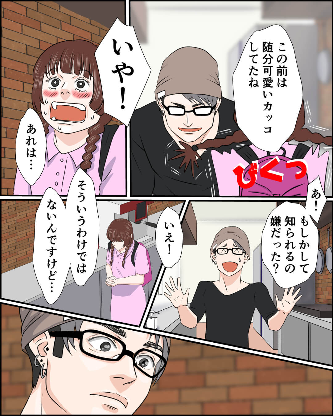 自分らしく堂々と！ 恋エピの恋愛漫画5