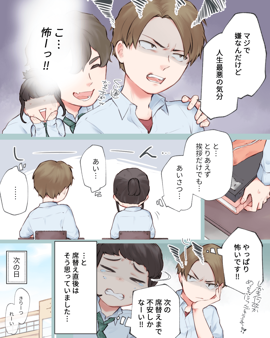 悪魔って言ってごめんね。 恋エピの恋愛漫画3