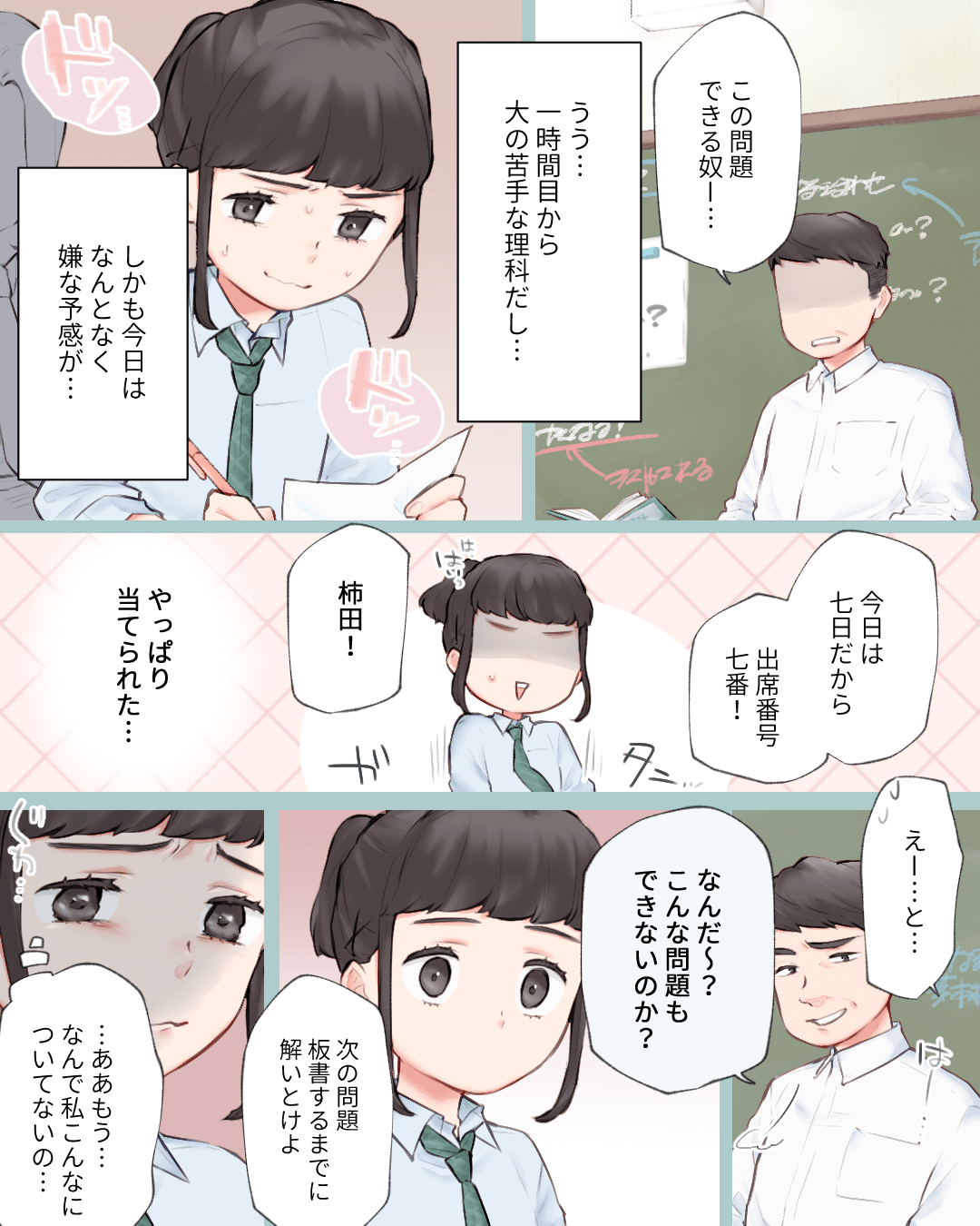 悪魔って言ってごめんね。 恋エピの恋愛漫画4