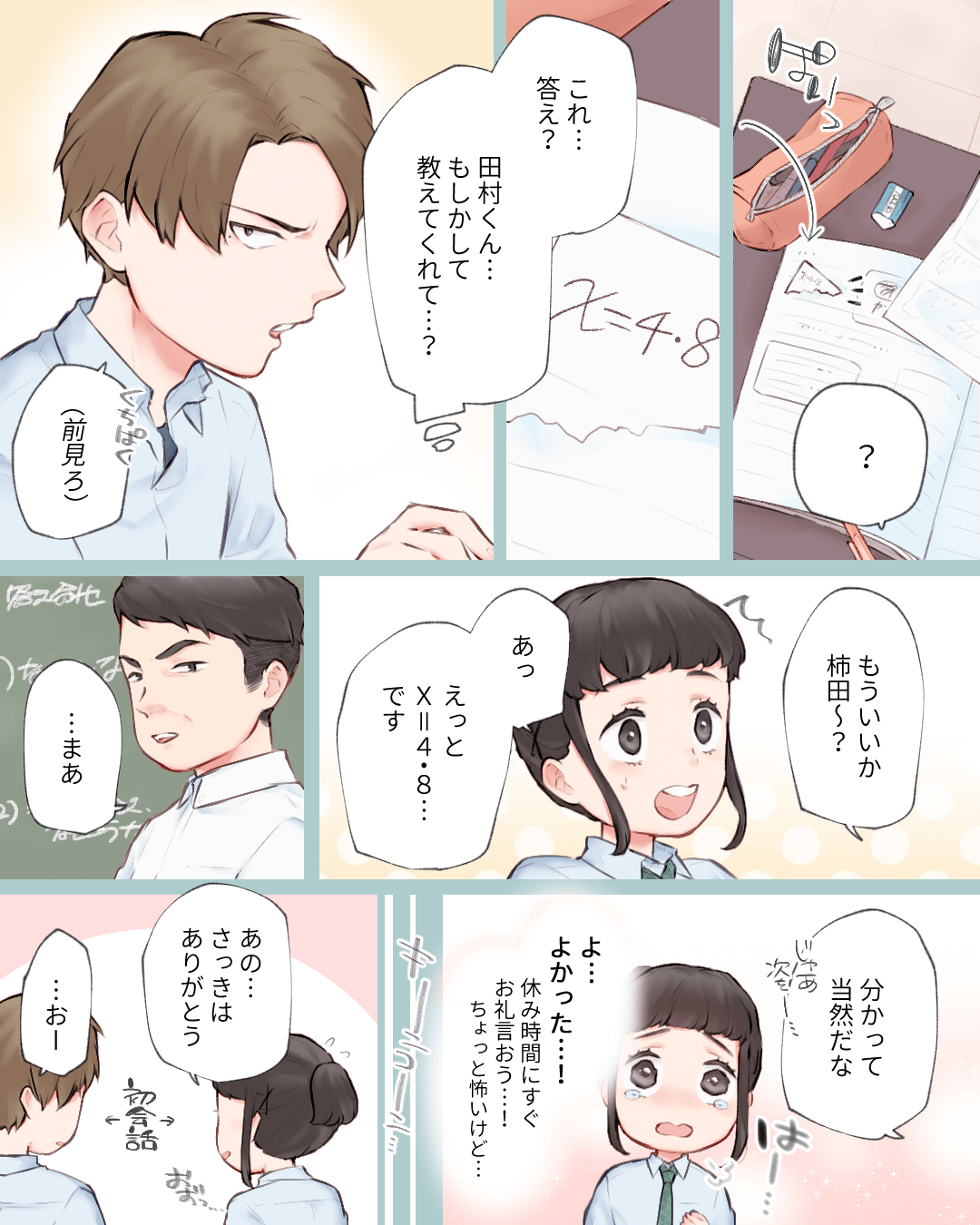 悪魔って言ってごめんね。 恋エピの恋愛漫画5