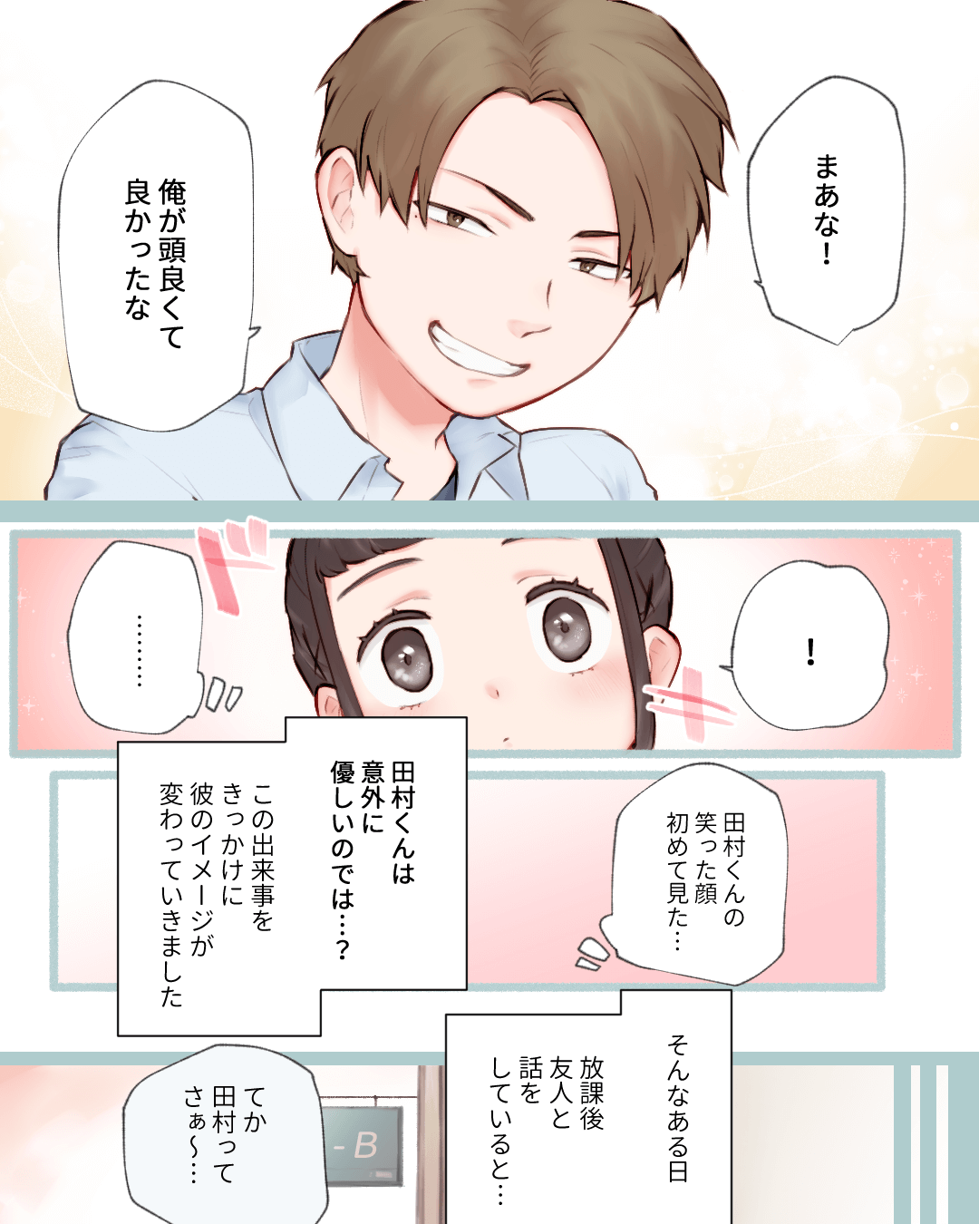 悪魔って言ってごめんね。 恋エピの恋愛漫画6