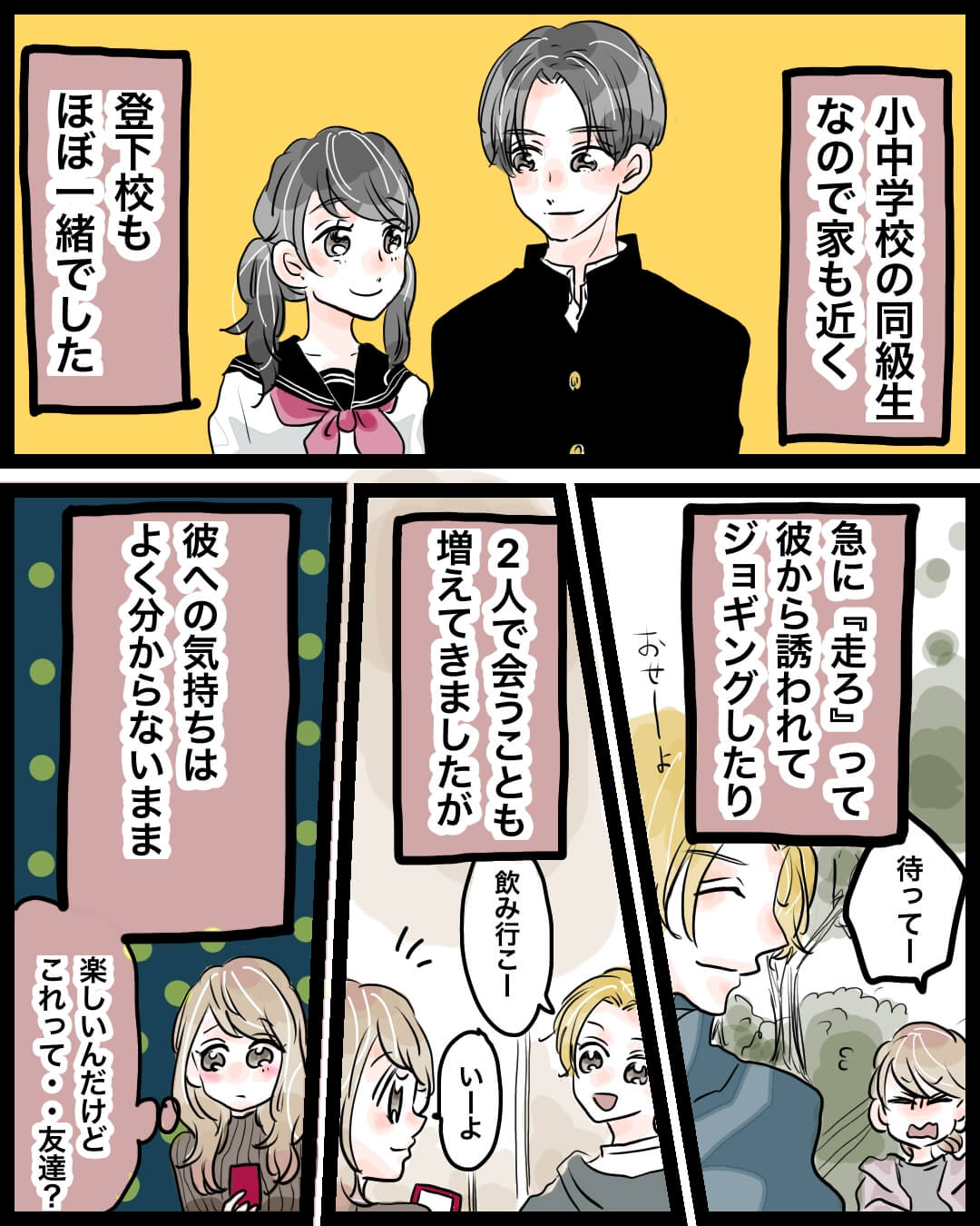 1日限定の恋人…!? 恋エピの恋愛漫画2