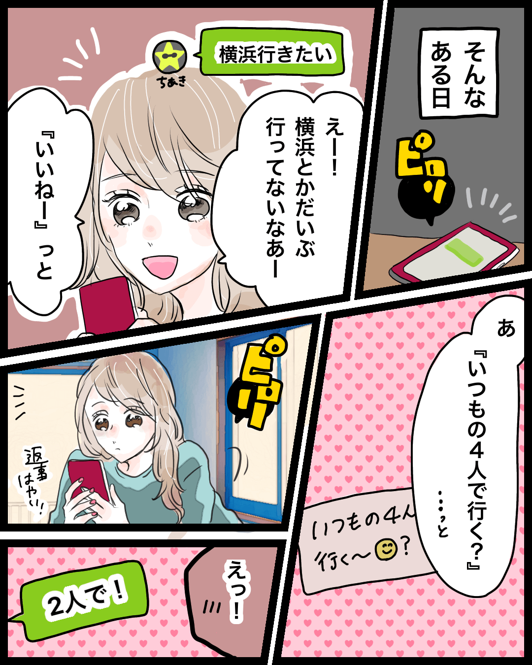 1日限定の恋人…!? 恋エピの恋愛漫画3