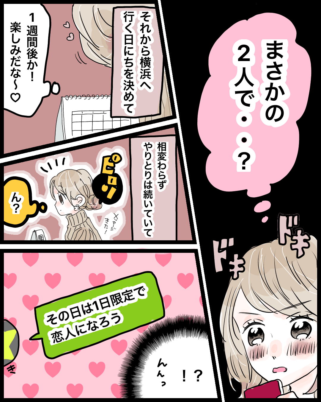 1日限定の恋人…!? 恋エピの恋愛漫画4