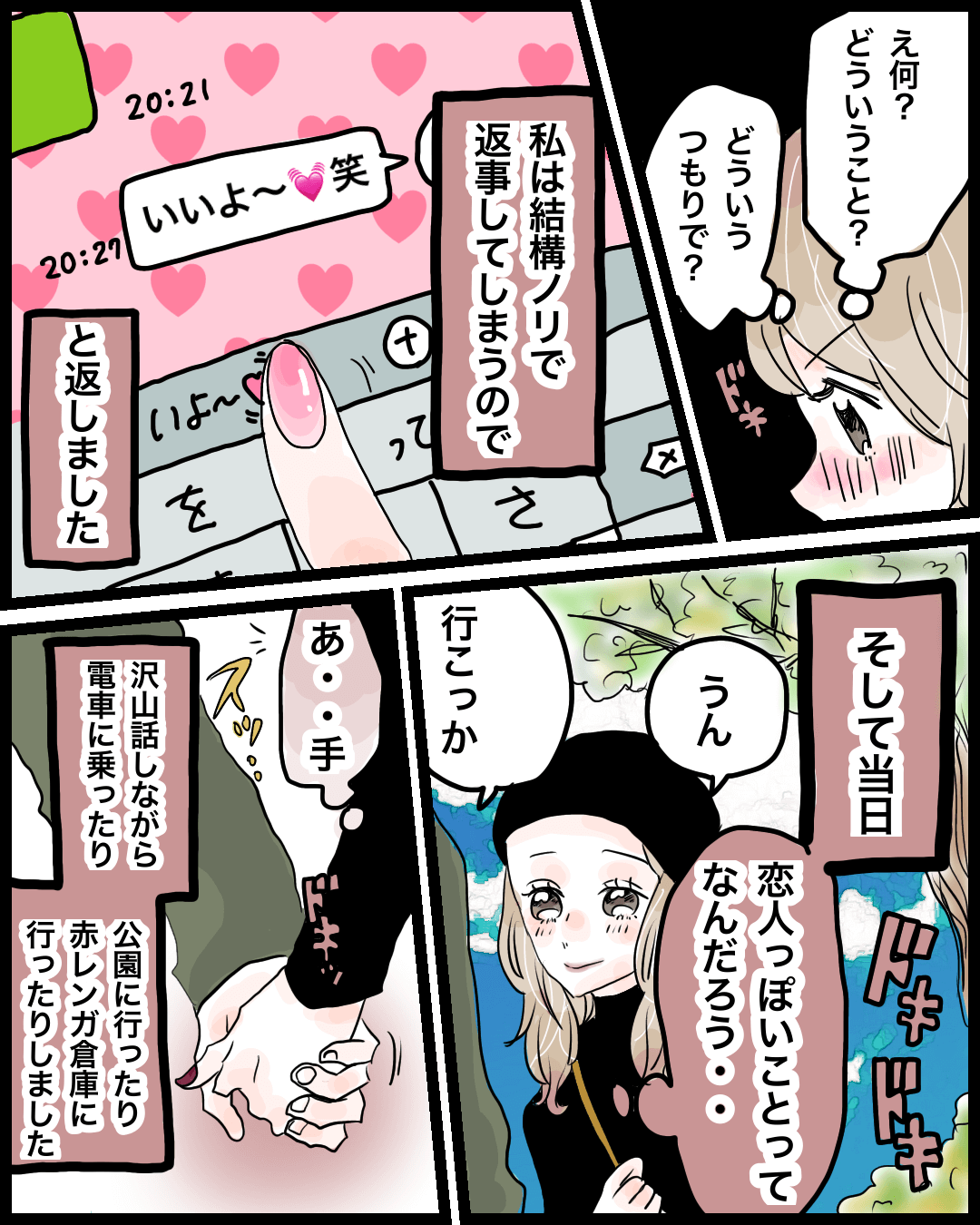 1日限定の恋人…!? 恋エピの恋愛漫画5