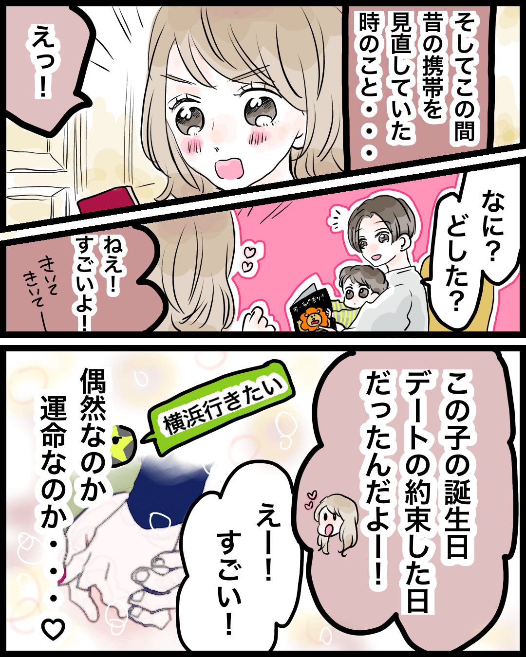 1日限定の恋人…!? 恋エピの恋愛漫画10