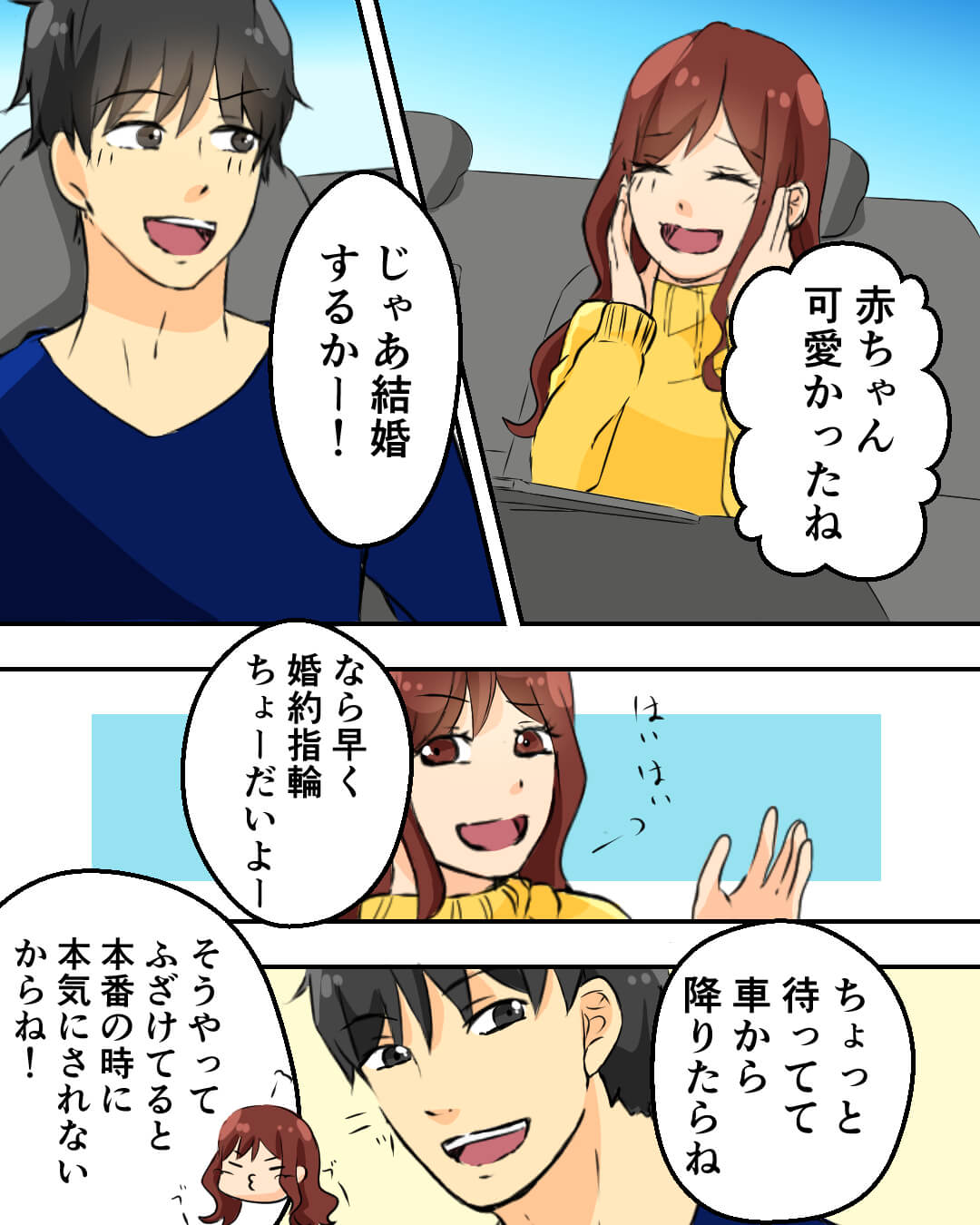 今が本番のプロポーズのとき 恋エピの恋愛漫画2