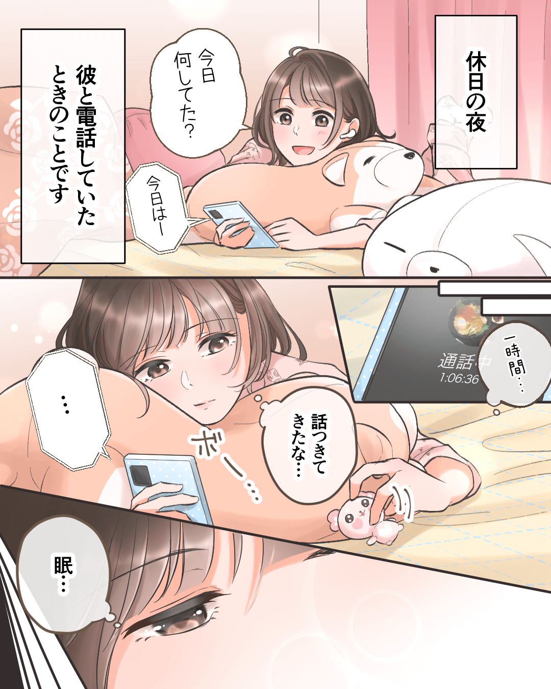 十分後に聞けた「大好き」の言葉 恋エピの恋愛漫画2