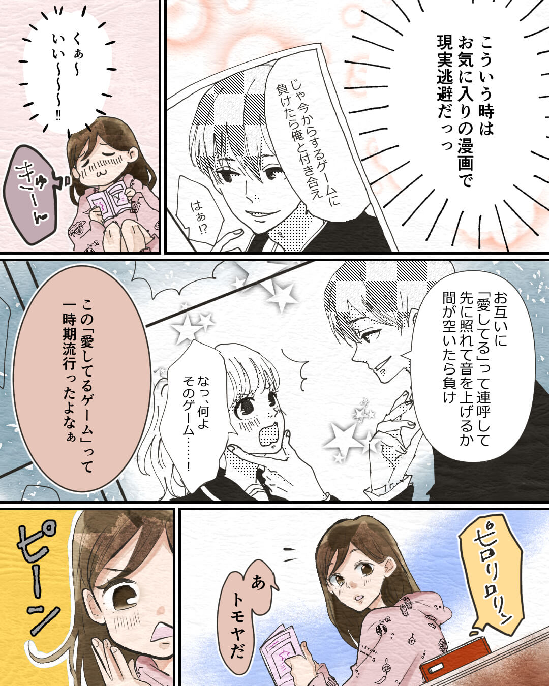 必殺！？愛してるゲーム 恋エピの恋愛漫画3