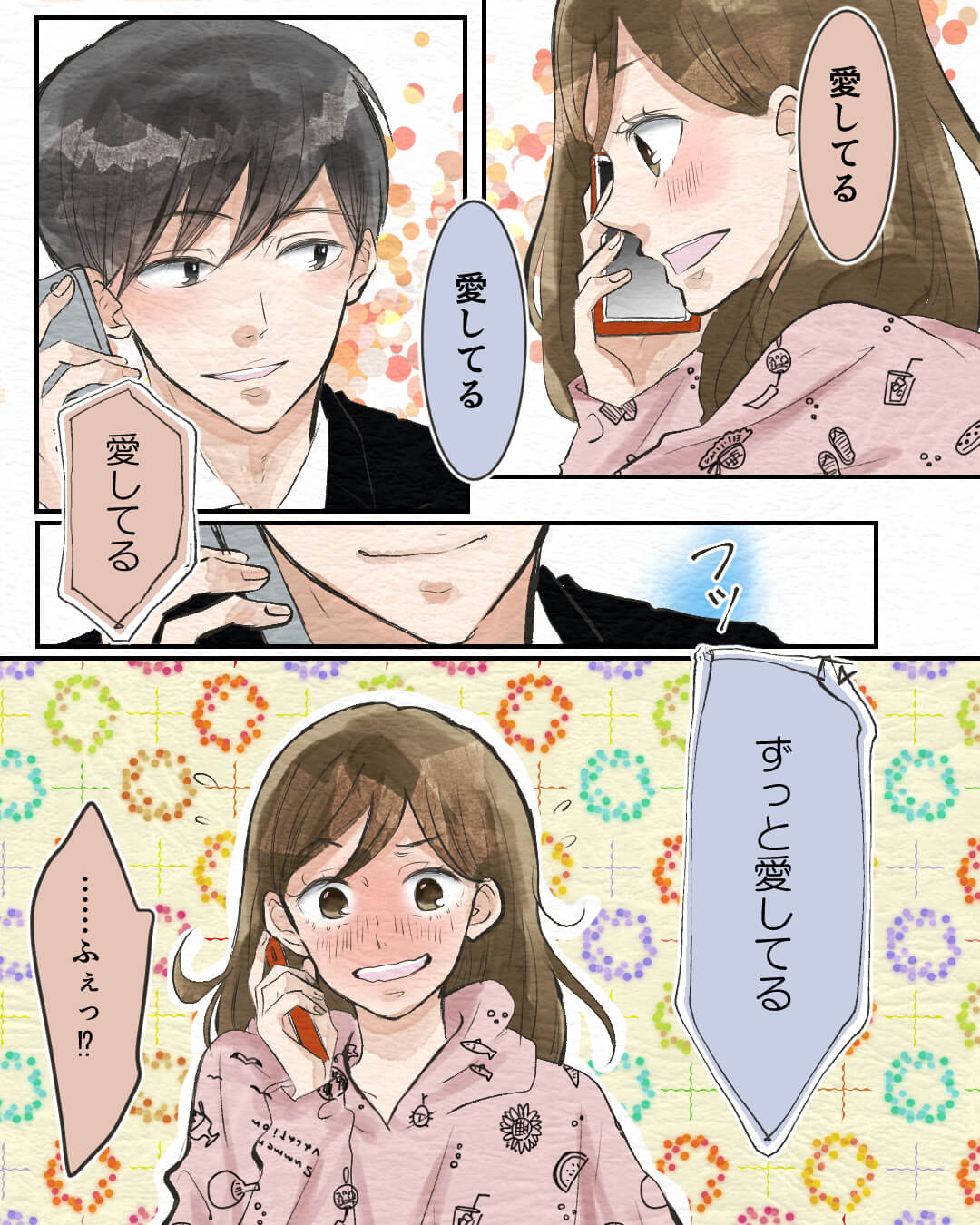 必殺！？愛してるゲーム 恋エピの恋愛漫画5