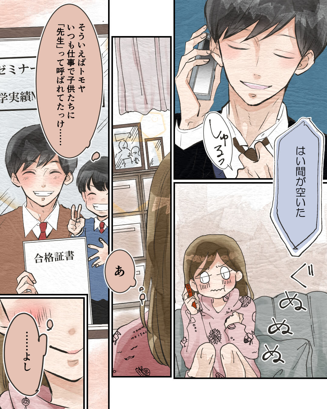 必殺！？愛してるゲーム 恋エピの恋愛漫画6