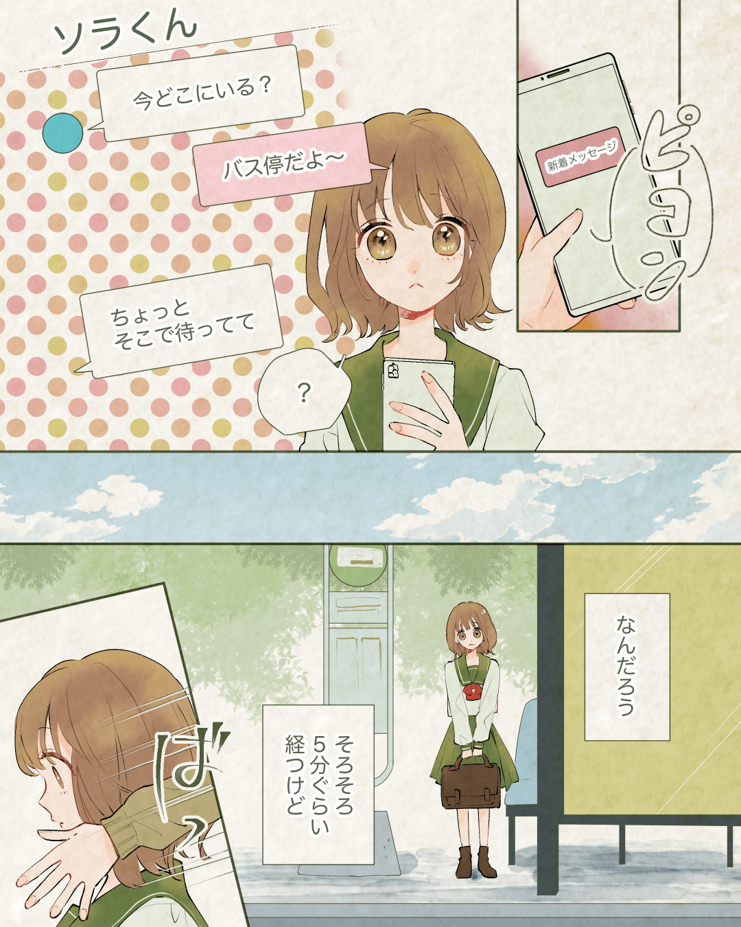 遠回りなのに走ってきてくれた 恋エピの恋愛漫画2